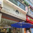 산본 돈카츠 맛집 백소정 메뉴 및 웨이팅 후기