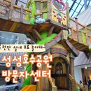 성성호수공원 방문자센터 2층 화장실 | 천안 무료 놀이터 성성호수공원 방문자센터 아이와 봄나들이 코스