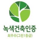 통합 녹색건축 인증제 ｢G-SEED｣ 출범, 녹색건축 인증규칙 및 인증기준 주요 개정내용, 녹색건축 인증 절차, 녹색건축 인증서 양식 이미지