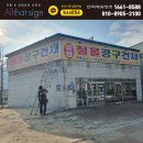 유성철물건재