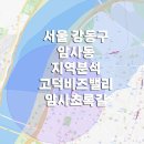 서울 강동구 암사동 지역분석(암사역 암사초록길 고덕비즈밸리 한솔솔파크더리버아파트경매)