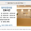 청주민한의원 이미지
