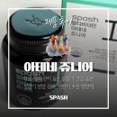 국가대표 태권도 키즈 | 어린이 건강 식품 기능성 인증 성장기 집중 관리 키즈 영양제 비타민 추천, SPASH 아테네 쥬니어 후기