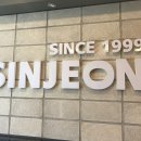 죠스떡볶이내포 | 내포 신전떡볶이 / 분식, 간식거리 먹을만한곳