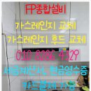 신평종합상사 | 레인지 후드 작동이 안 돼요 교체 후기 확인 _ 부산 경남 빠른 출장 설치