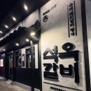 이마트24 부산좌동점 | 해운대돼지갈비 맛집 석옥갈비 부산 좌동 신상 고기집