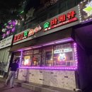 훌랄라숯불바베큐안중점 이미지