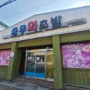 충무회초밥 네이버블로그