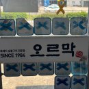 오르막 | 제주 서귀포 중문 삼겹살 내돈내산 오르막가든 냉동삼겹살 후기
