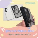 (주)맥디자인 | 주블링 갤럭시S26울트라케이스 맥세이프 사용후기