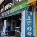 이촌역 1번 출구 | 이촌역 술집 추천 한길포장마차 (노포 분위기 저렴한 해산물맛집)