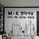샛별한의원 | 송파 방이동 마사지 MK컨디셔닝에서 통증관리 받은 후기