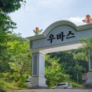 (주)우바스 네이버블로그
