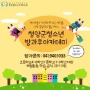 행복한방과후