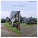 임립미술관 | [충남공주] 임립미술관/스탬프투어(스탬프 찾아떠나는박물관미술관여행)후기