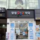 양정온누리약국 이미지