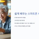 쉽게 배우는 스마트폰(기초) | 📱 쉽게 배우는 스마트폰 사용법, 기초 가이드