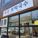 달강호박국수