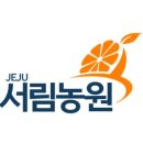 서림농원 이미지