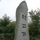 * 금북정맥 [4구간] 유량리고개~취암산~돌고개~고려산~덕고개 * 이미지