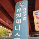 방화구립 | 강서구립 방화테니스장 소개와 게임 후기(2025년 5월 5일)