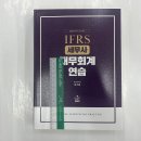 ﻿2023 IFRS 세무사 재무회계연습, 김기동, 샘앤북스 이미지