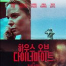펜덴스 | [하우스오브다이너마이트] 감당도 못할 권력을 가진 불완전한 인간