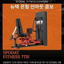 스포데이휘트니스 - 안성시 아양1로 77-31 | 스포데이휘트니스