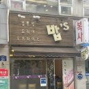 밥’S(밥스) 이미지