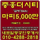 내포/중흥더시티아파트급매매/312동3층/84/마피5000만/전매/맨앞동/조망최고/근생앞 - 내포박사-매물번호:83498 이미지