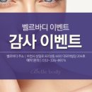 벨르바디 네이버블로그