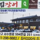 기와집풍천장어