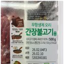 다향숯불갈비 | 이마트몰 다향 무항생제 오리 간장불고기 후기-생오리고기 밀키트 솔직리뷰(내돈내산)