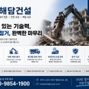 (주)해담건설