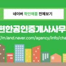 부성공인중개사사무소 이미지