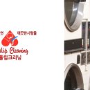 강남세탁소 이미지