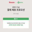 일룸용산 | [일룸 프리미엄샵 용산]진행 프로모션 안내