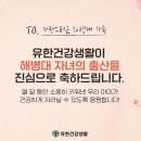 유한건강생활