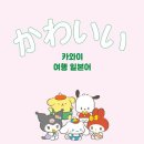 여행 일본어 이미지