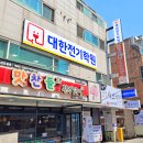 대한전기학원모란점