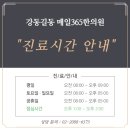 강동길동매일365한의원 이미지