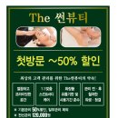 The썬뷰티