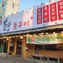 돌판삼겹살 이미지