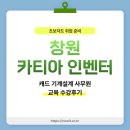 기계설계(2D캐드 및 3D인벤터) 실무자과정 A | 창원 기계설계학원 설계 사무 취업준비 비전공자 초보 수강후기