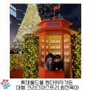 빅피쳐몰 | 서울 크리스마스명소 잠실핫플 롯데월드몰 원더위시가든(위시트리,회전목마) 주차팁