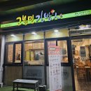 고봉민김밥인평택센트럴자이점 이미지