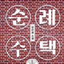 기쁜순례 이미지