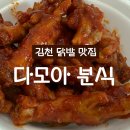 다모아분식 이미지