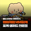 테이스티브랜딩