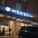 마츠리참치